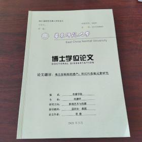 2021届研究生博士学位论文:弗兰肯斯坦的遗产:科幻片恐怖元素研究