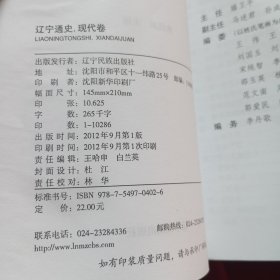 辽宁通史.古代卷+近代卷+现代卷