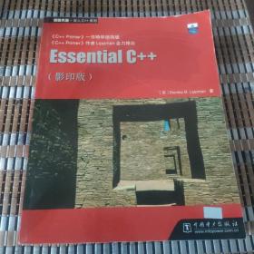 Essential C++(影印版）