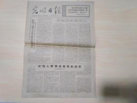 光明日报1977年10月26日 （对“四人帮”帮派体系的剖析）