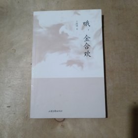 哦，金合欢 51-578
