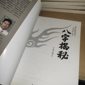 绍金解易经：八字揭秘