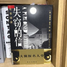 失窃的信