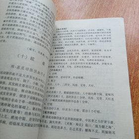 常见病实用针灸配方