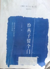 给燕子留个门