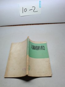 人体的结构与形态