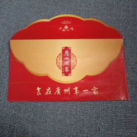 广州酒家：食在广州第一家红包一个