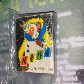 西游记 大闹天宫 扑克 老扑克 三乐牌 完整不缺张