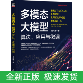 多模態(tài)大模型：算法、應(yīng)用與微調(diào)