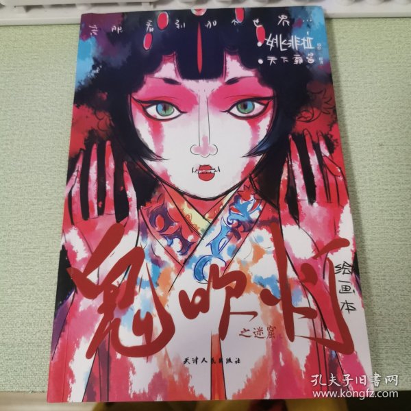 鬼吹灯之迷窟 (上) c
