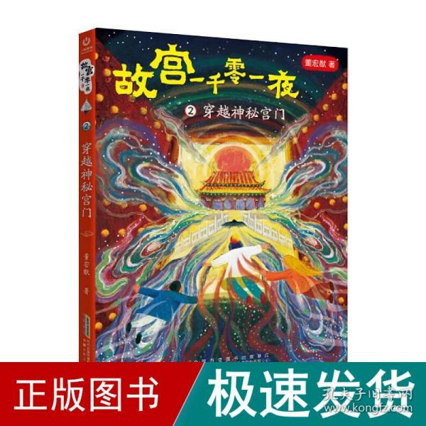 穿越神秘宫门/故宫一千零一夜2