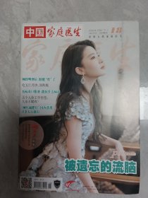 家庭医生，2024，09下，18期