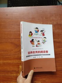 培养优秀的阅读者——阅读圈在中小学英语阅读教学中的实践探索