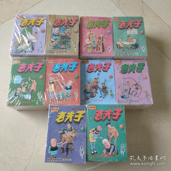 老夫子 王泽漫画作品全集【1-100册全】有塑封