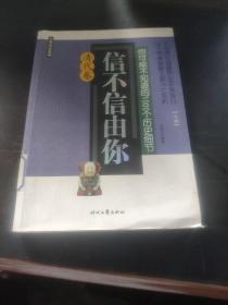 信不信由你 你可能不知道的1000個(gè)歷史細(xì)節(jié)，清代卷