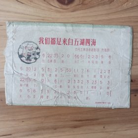 1966~1972年<毛主席语录>版老实寄封8枚合售