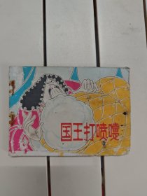 国正打喷嚏