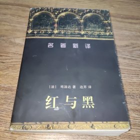 红与黑