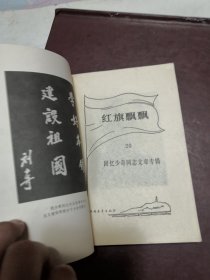 红旗飘飘 （20） 品佳