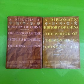 中国外交史