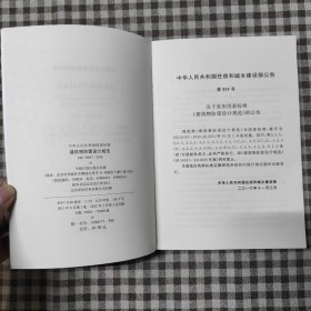 建筑物防雷设计规范GB50057-2010