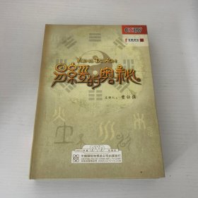 DVD 易经的奥秘 百家讲坛 （ 曾仕强 著） 【只有光盘】  品相如图 现货 当天发货