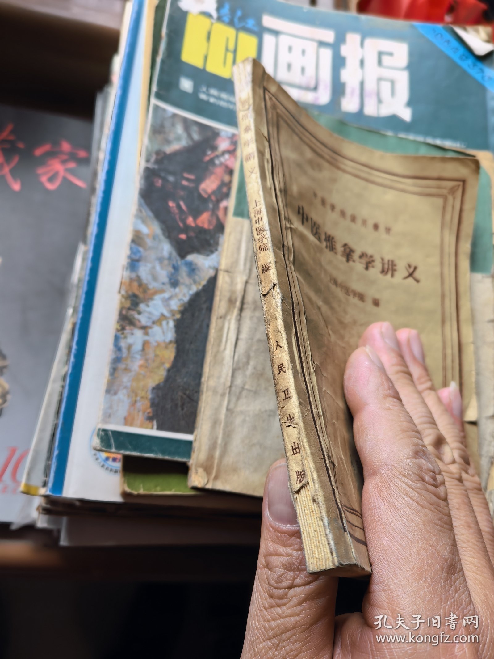 中医推拿学讲义