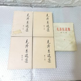 毛泽东选集（1-5册）
