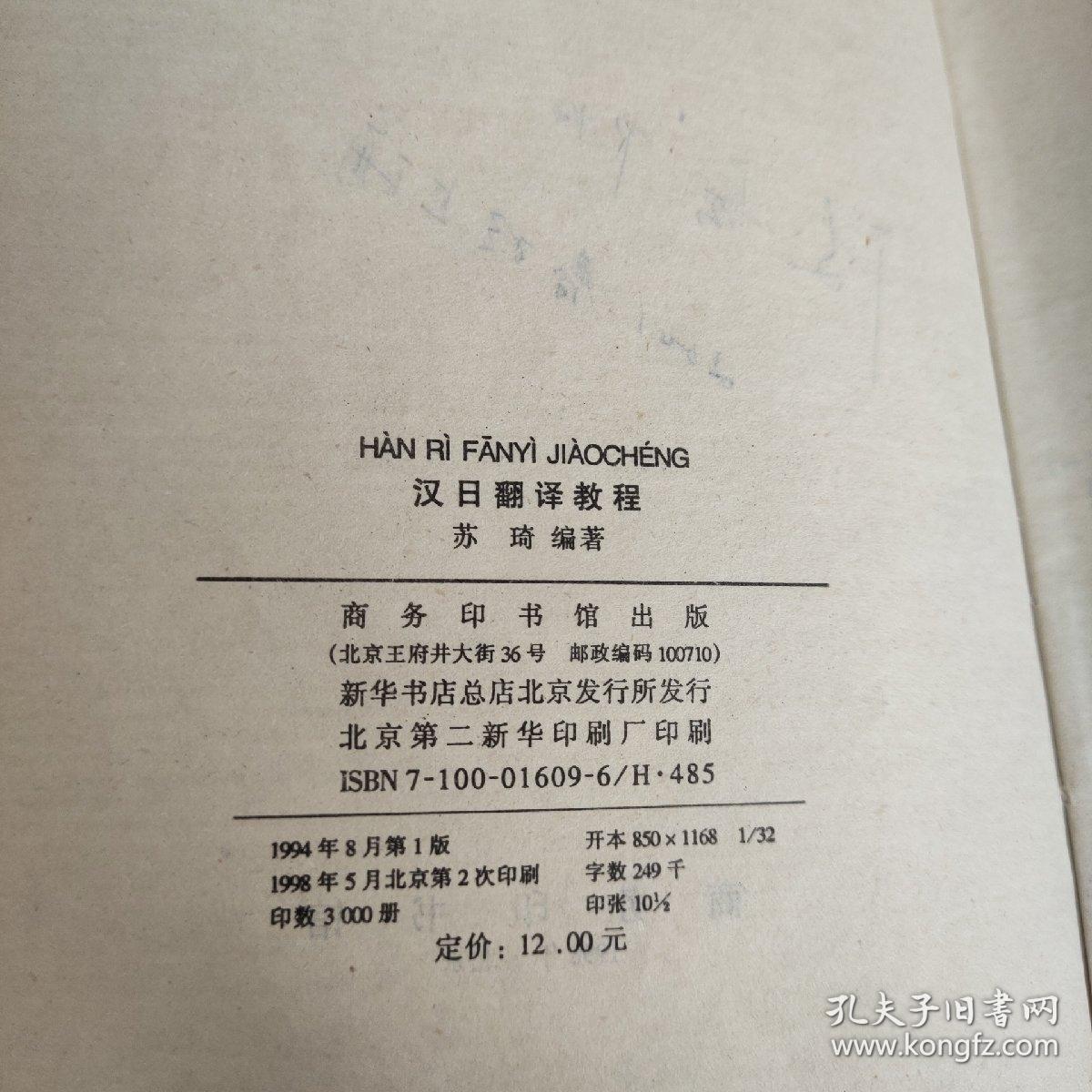 汉日翻译教程