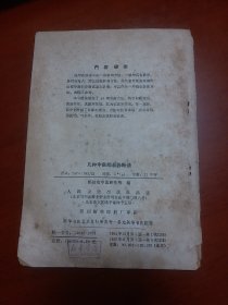 几种中医简易诊断法福建省中医研究所1966年版正版原版古书籍老书。