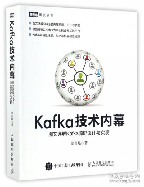 Kafka技术内幕 图文详解Kafka源码设计与实现