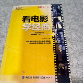 看电影学经商