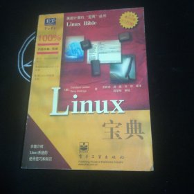 Linux 宝典