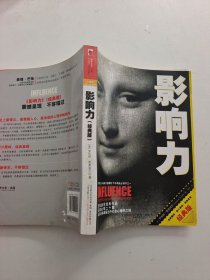 影响力