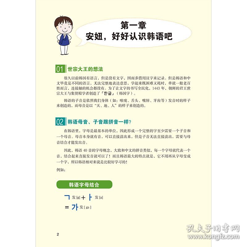 【正版新书】我的漫画韩语入门学习书