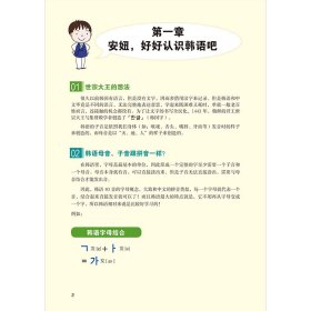 【正版新书】我的漫画韩语入门学习书