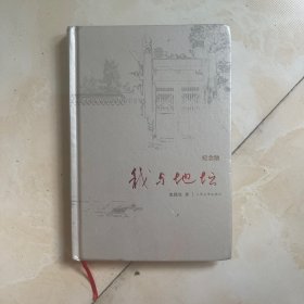 我与地坛