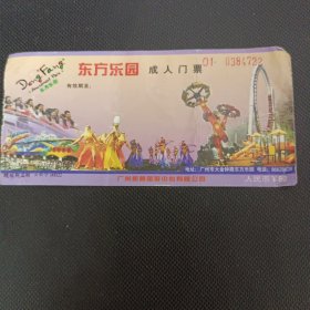 广东省广州市东方乐园成人门票80元