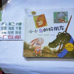 韩国幼儿学习与发展童话系列——培养邻里关系的童话《共十册》