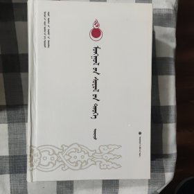 蒙古文化史. 上下 : 蒙古文
