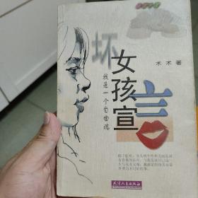 坏女孩宣言:我是一个自由魂