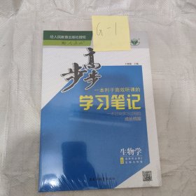 步步高生物学