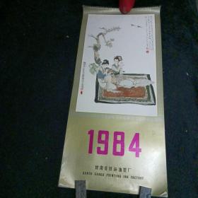挂历1984年月历，甘肃省甘谷油墨厂，上海人民印刷