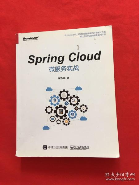 Spring Cloud微服务实战