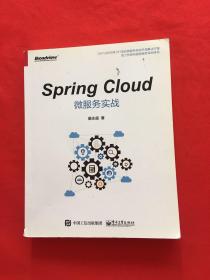 Spring Cloud微服务实战