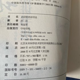 启功给你讲书法