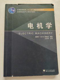 电机学 书内有划线笔记！