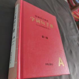 2021年新版字词句手册小学通用超实用的语文工具书部编版字典小学生专用好词好句好段大全词语积累