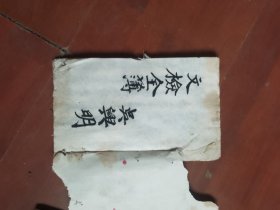 手抄本