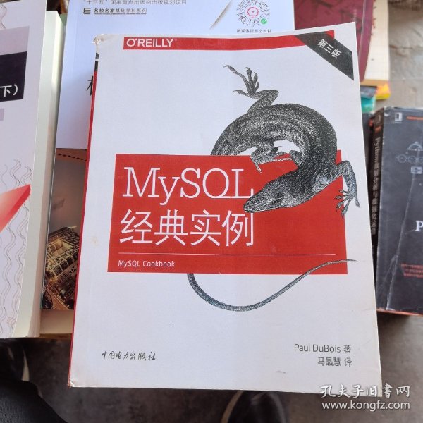 MySQL经典实例（第三版）